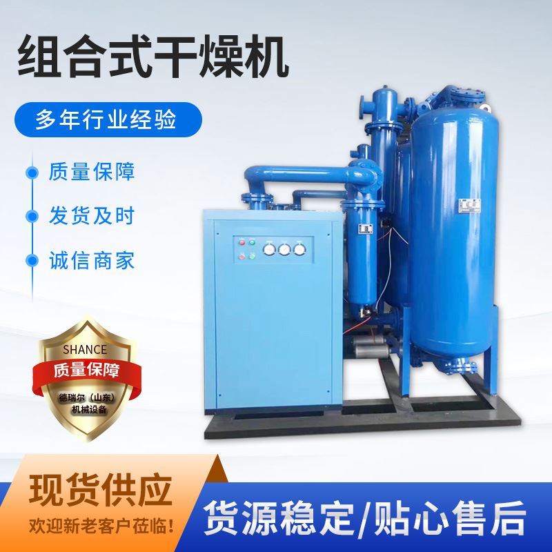 组合式干燥机 低耗气压缩空气脱水除水净化冷冻吸附干燥器
