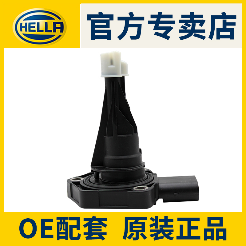 海拉机油液位传感器适用奔驰C级E级GLC 级油底壳机油温度传感器