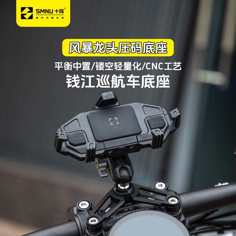SMNU十玛QJ闪300600改装件复古巡航摩托车手机架减震中置充电支架