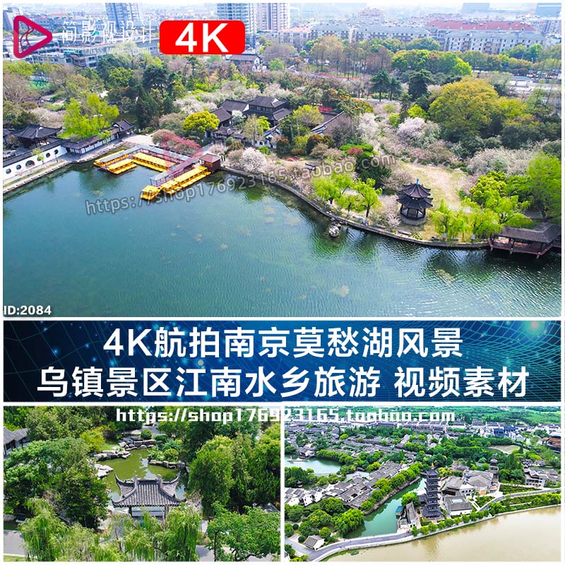 4K航拍南京莫愁湖风景 乌镇景区江南水乡旅游 视频素材