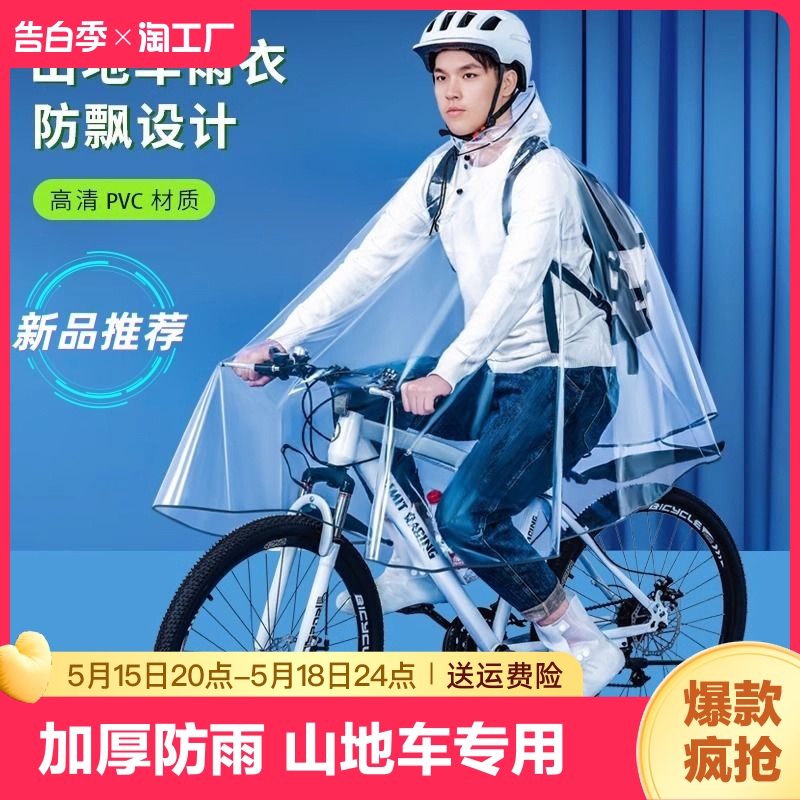 山地自行车雨衣单人骑行初中学生专用男女成人全身防暴雨单车雨披