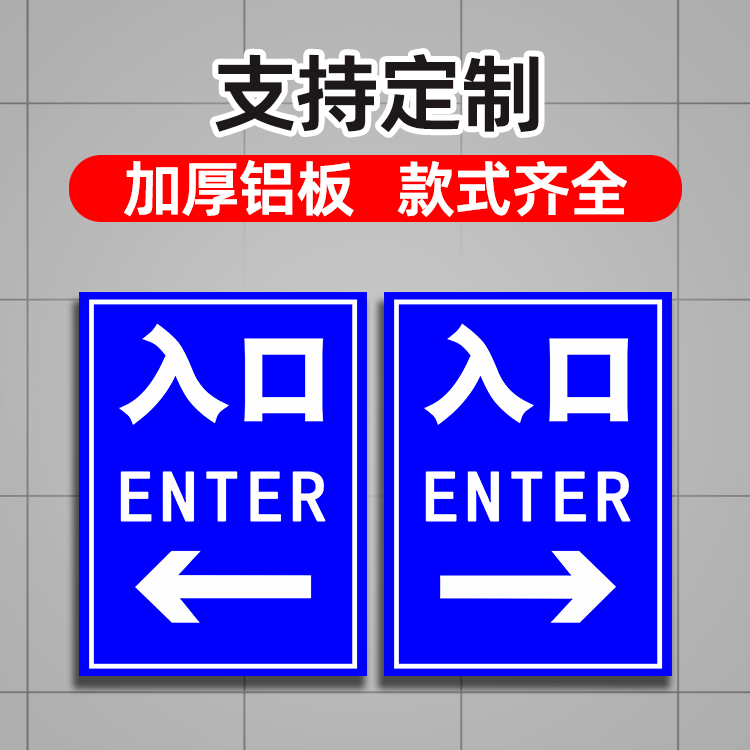 左转右转道路标牌警示牌路牌标识定制定做出口入口指示牌停车场标志牌出口入口指示牌