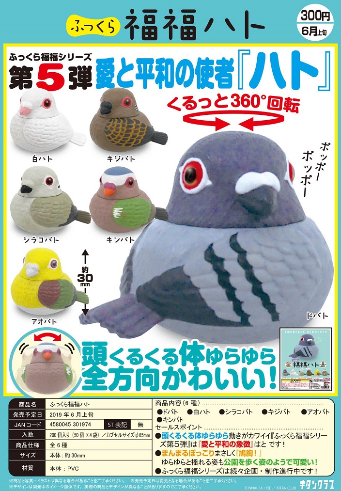 【现货】300日元扭蛋可动小手办 福福系列 小鸽子全6种【空之界】