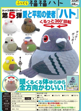 【现货】300日元扭蛋可动小手办 福福系列 小鸽子全6种【空之界】