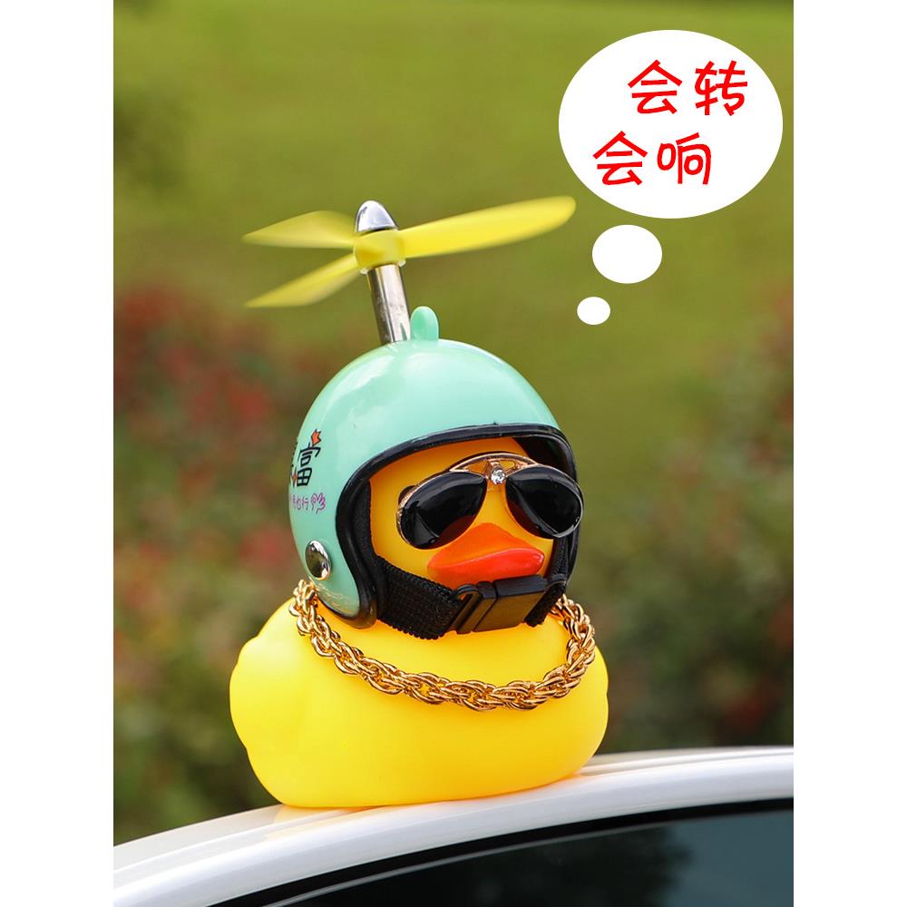 小黄鸭摩托电动汽车用品鸭子车载摆件车内饰品外后视镜头盔装饰品