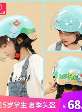 小孩头盔女孩保护大班6-15岁摩托车3c认证安全帽男童个性轻便式