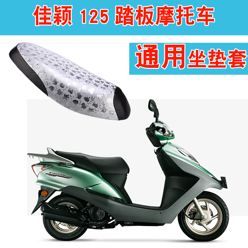福雨路适用于五羊本田佳颖WH125T-3B踏板摩托车坐垫套皮座包套