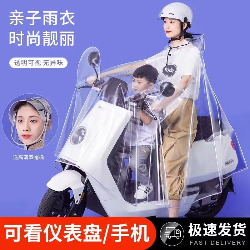 双人雨衣摩托车专用接送孩子带娃透明雨衣全身一体式电动车雨衣披