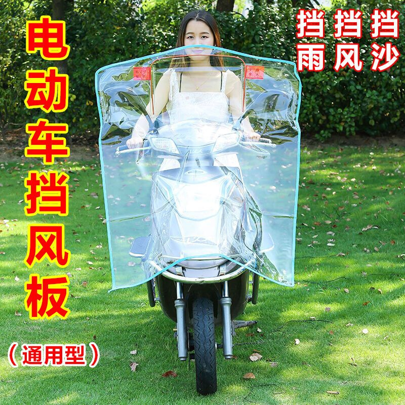 【通】用电动车档风板防晒电瓶车的档风胶踏板摩托车前挡雨板透y