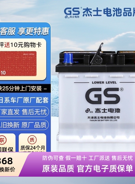GS杰士统一蓄电池355LN2-MF亚洲龙荣放凯美瑞2.5混动双擎汽车电瓶