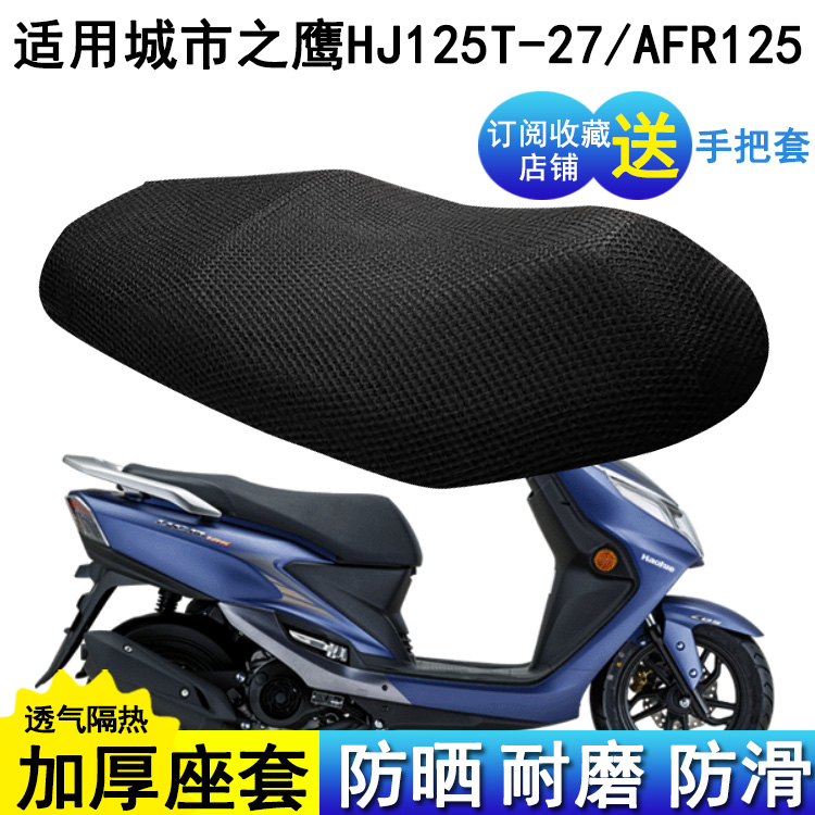 坐垫套适用铃木城市之鹰HJ125T-27豪爵AFR125踏板摩托车座套防晒