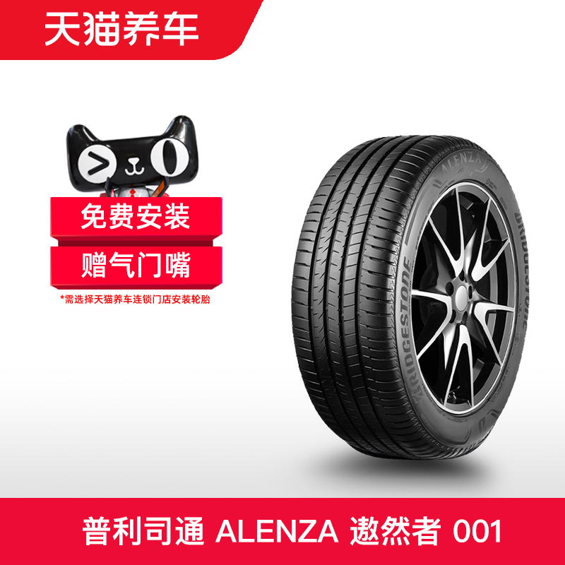 普利司通轮胎 255/50R20 109V XL ALENZA 001 进口 22年生产