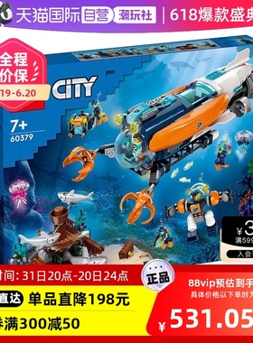 【自营】乐高城市系列60379深海探险潜水艇男孩拼装积木玩具礼物