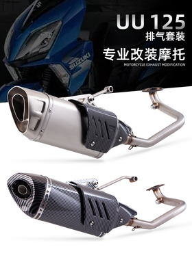 摩托踏板车排气管 UU125 改装排气 UY125 不锈钢前段 排气套装