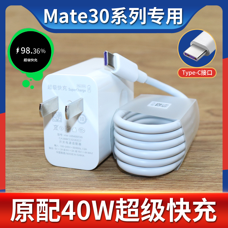 适用华为Mate30epro5G专用充电器Mate30pro数据线40W超级快充原装