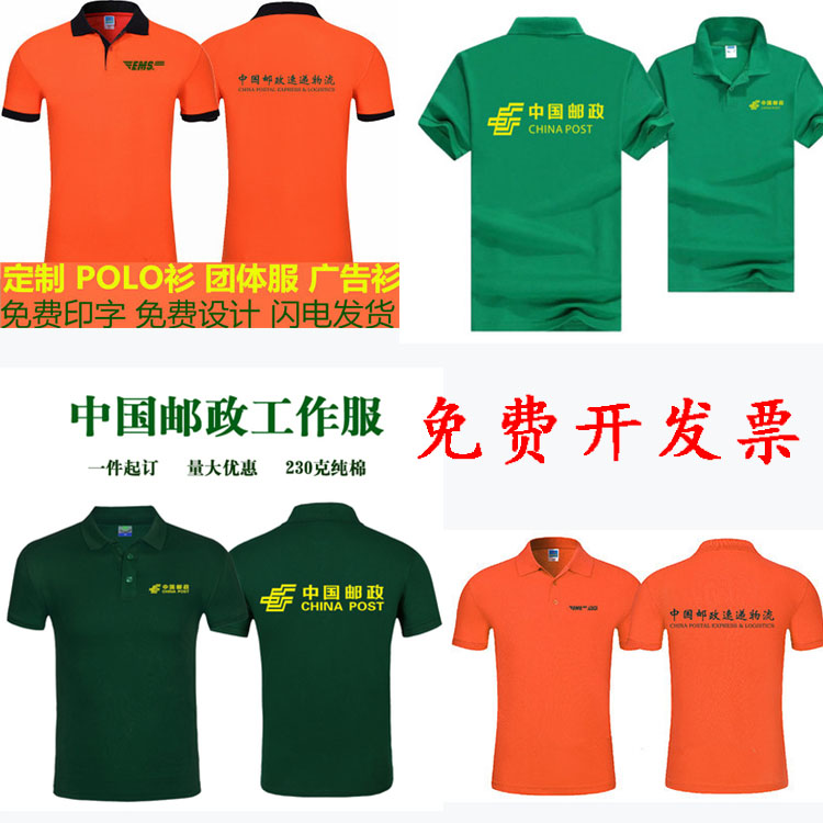 夏装中国邮政EMS物流公司短袖工作服速递快递员工T恤定制LOGO印字