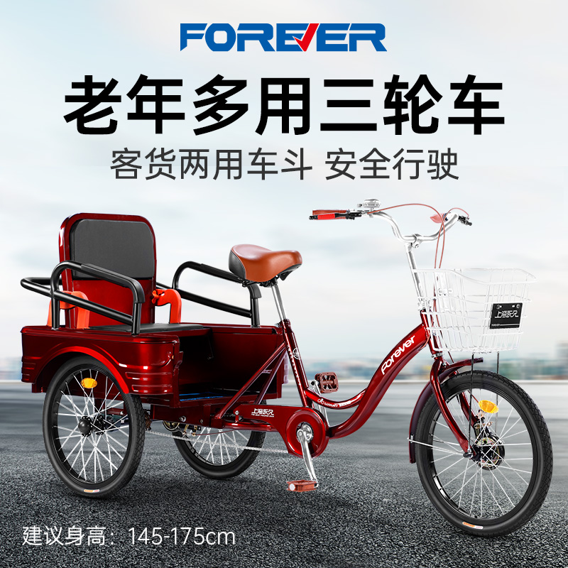 上海永久牌老年人脚踏三轮车代步车成人超轻便客货脚蹬三轮自行车