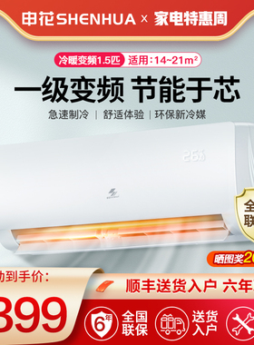 【一级能效】申花大1.5匹冷暖变频空调挂机柜机单冷节能省电除湿