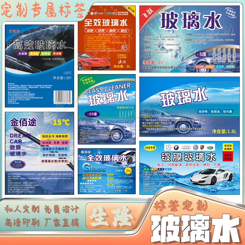 润滑油汽车广告用品标签定制自洁素车溶液不干胶商标二维码印刷