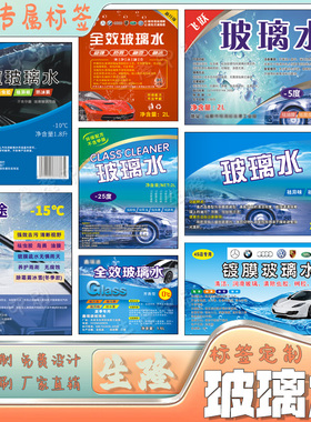 润滑油汽车广告用品标签定制自洁素车溶液不干胶商标二维码印刷