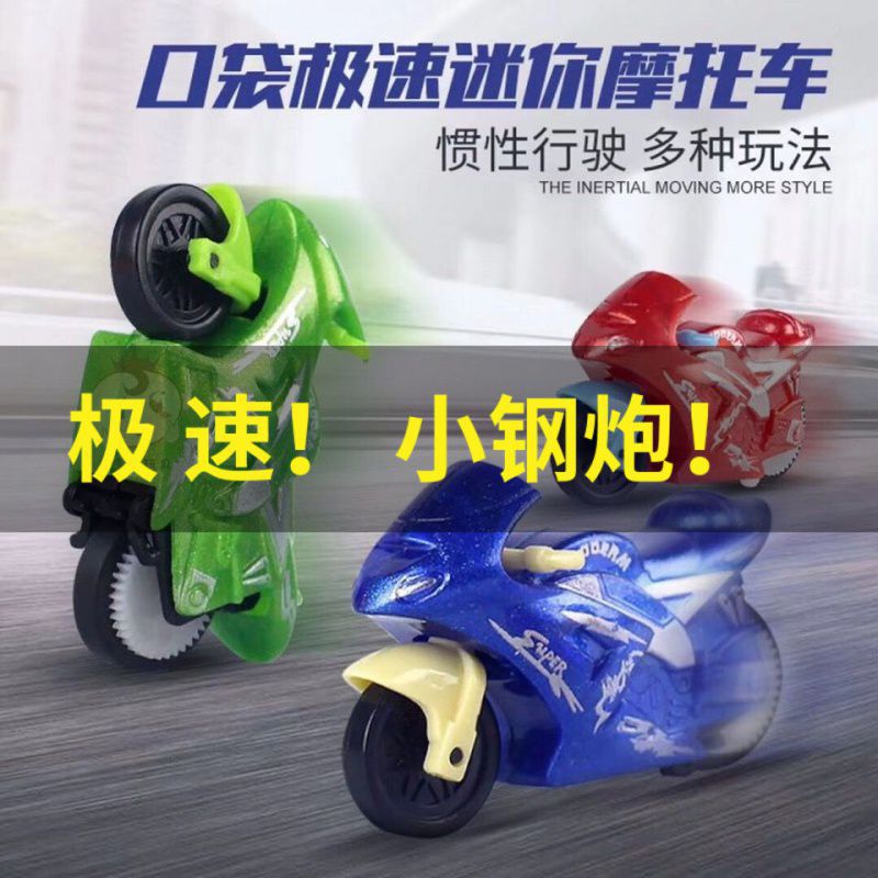 儿童惯性迷你小汽车玩具极速摩托车儿童耐摔小玩具惯性回力摩托车
