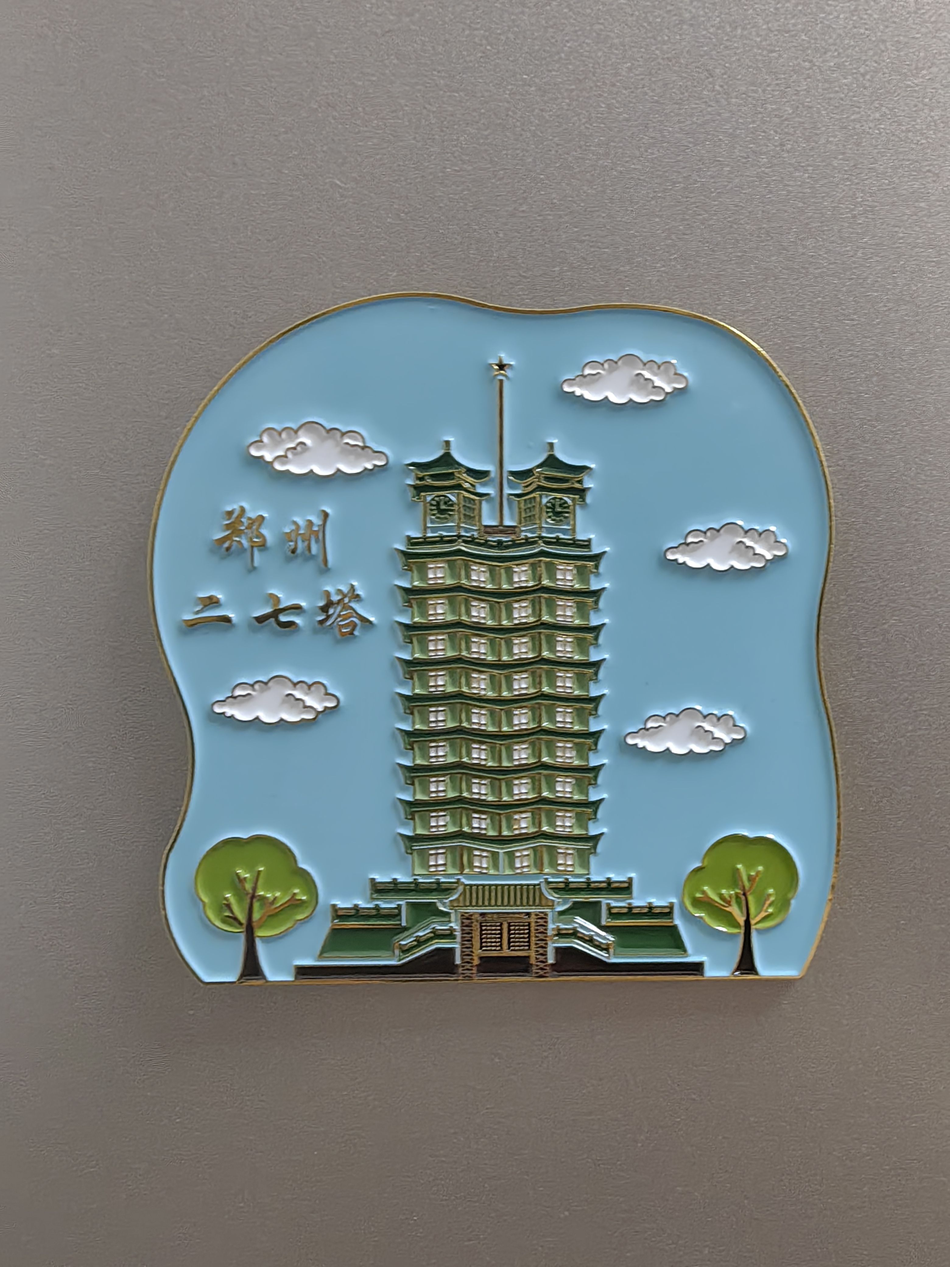 河南郑州旅游景点冰箱贴二七纪念塔文创纪念品金属烤漆磁吸