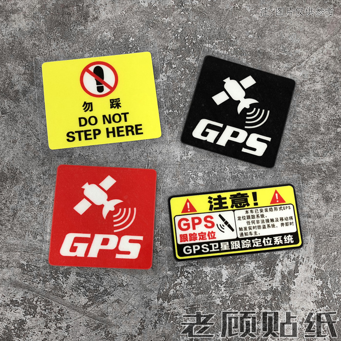 反光汽车GPS警示注意车贴电动车贴纸摩托车贴勿踩警告防水防晒