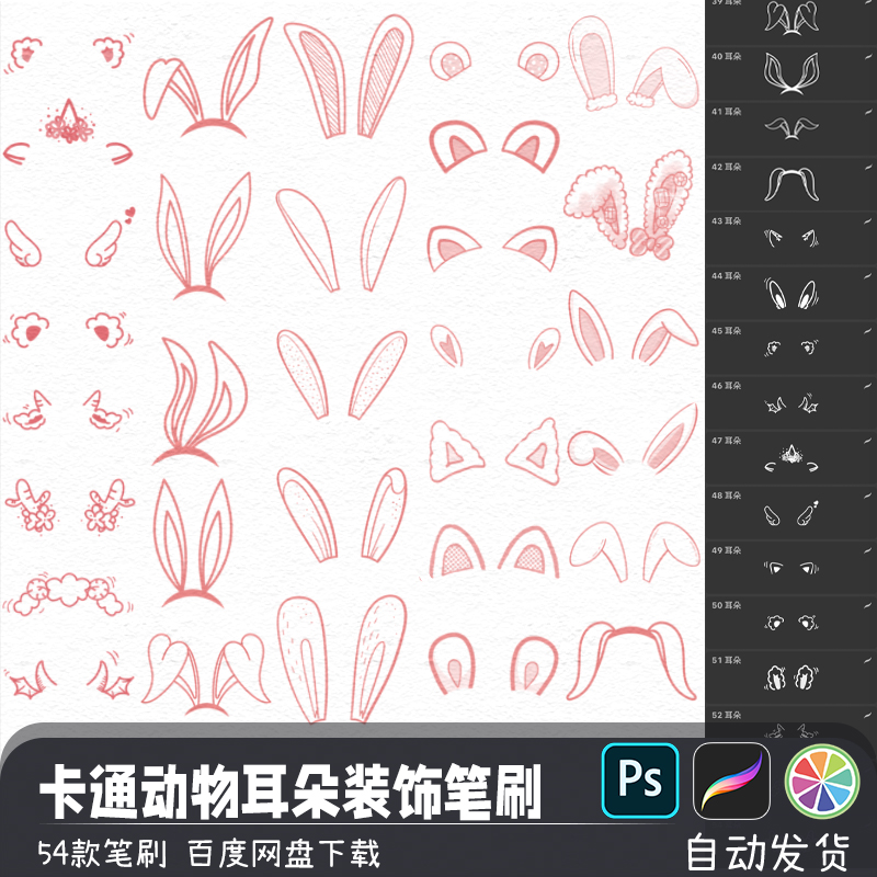 可爱卡通动物耳朵兔耳手账装饰PS/SAI2笔刷预设procreate画笔素材