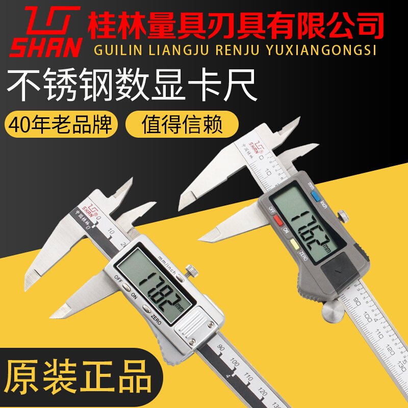 中国桂林电子数显卡尺0-150-200-300内外径台阶深度测量游标油标