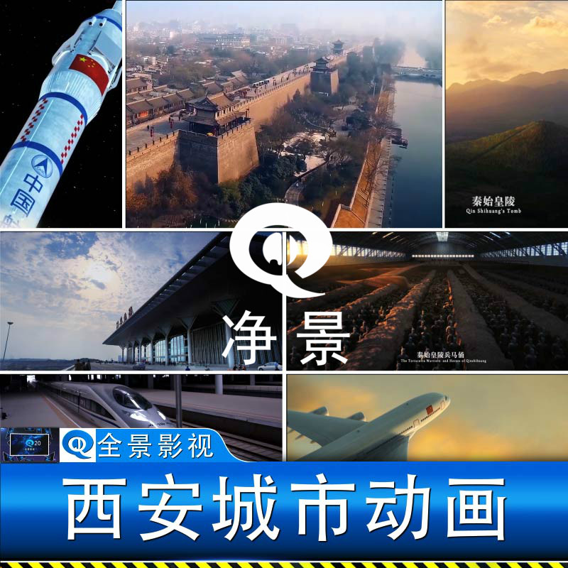 西安城市经济兵马俑高铁卫星发射交通演变建设发展动画视频素材
