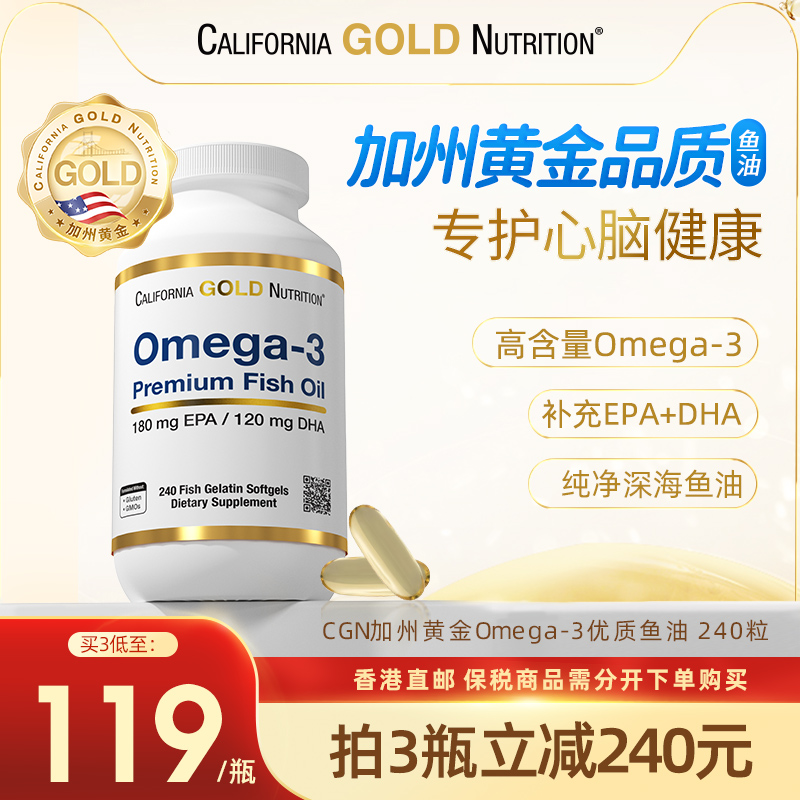 【一次囤够240天】CGN加州黄金优质omega3欧米伽3高纯鱼油240粒