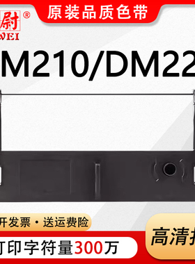 科尉适用得实DM210色带架DASCOM DM220针式打印机色带芯中崎AB-300K 350K韩国晓星御银怡化ATM机