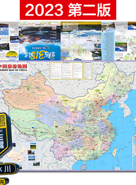 2023年新版 自驾穿越318国道旅游地图 川藏线 西部自驾攻略 景观公路、精选线路 交通旅游地图 自驾游旅游地图