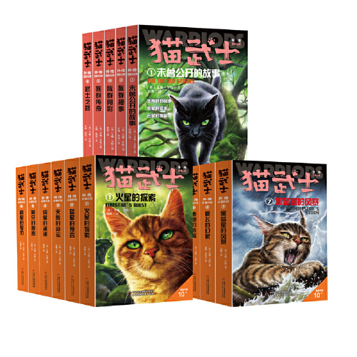 猫武士外传大礼盒（全17册，赠精美笔记本！ 独立小说，专注于角色，解释和补充正传中传奇主角和其族群不为人知的故事）