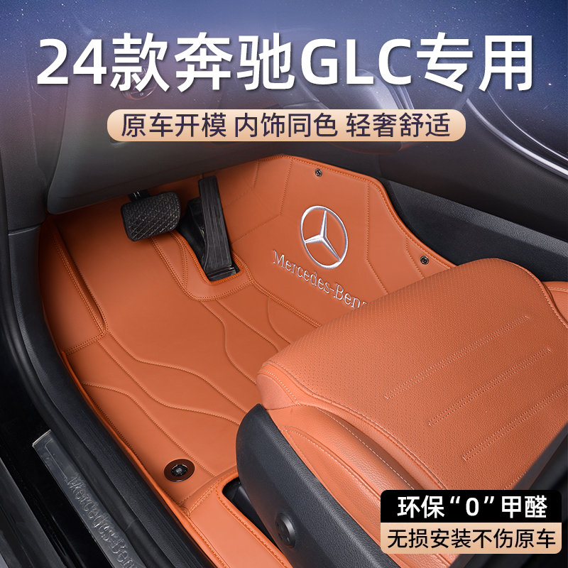 奔驰GLC260脚垫全包围专用300L汽车主驾驶地毯垫改装用品2024新款