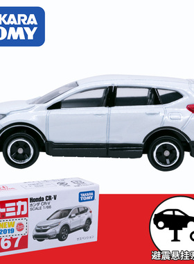 日本Tomica多美卡仿真合金车模型 本田CR-V越野车SUV小车玩具 67