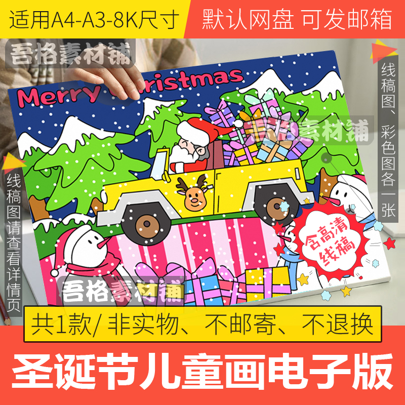 圣诞节儿童绘画模板电子版小学生英语节日快乐手抄报海报线稿A3A4