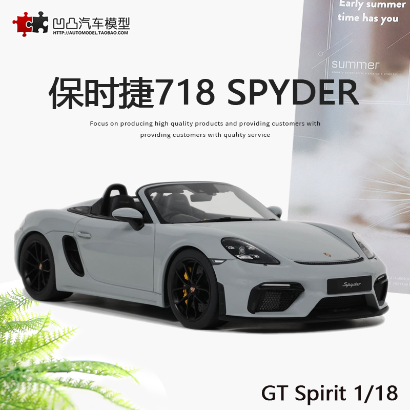 限量保时捷718 Boxster GT SPIRIT 1:18 SPYDER 敞篷仿真汽车模型