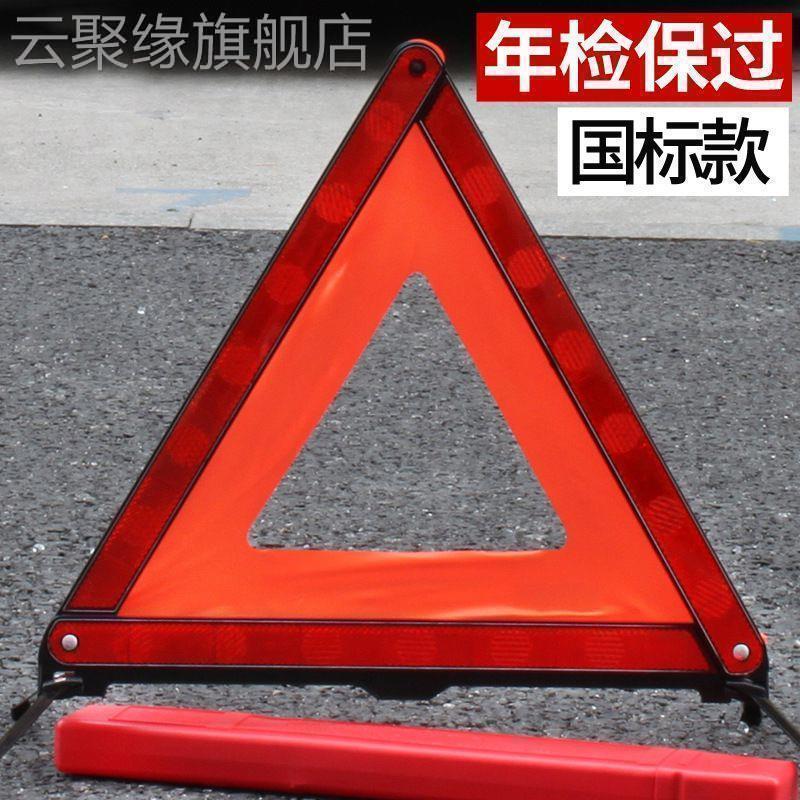车用三脚架汽车三角架警示牌危险故障停车标志长城哈弗H6/CoupeH7