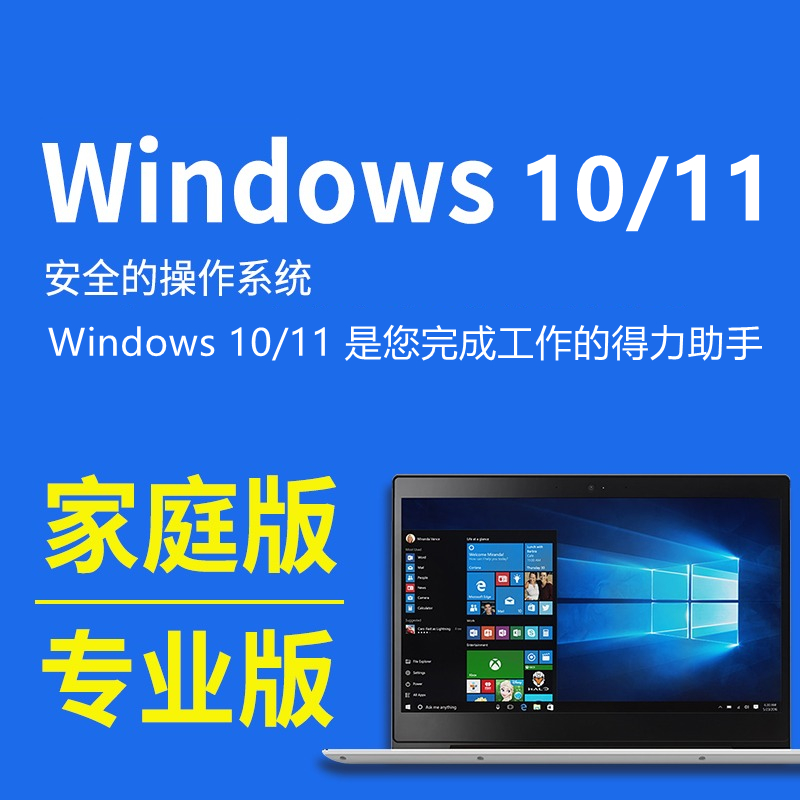 win10专业版系统重装非激活码windows11家庭升级w7电脑系统