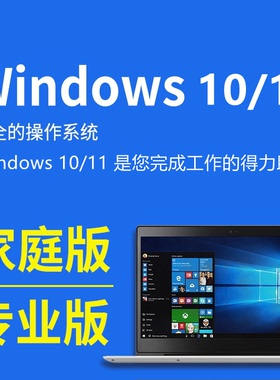 win10专业版系统重装非激活码windows11家庭升级w7电脑系统