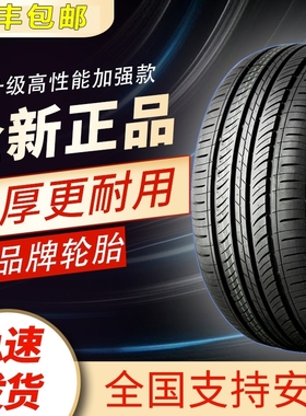 广汽丰田致享耐磨真空胎专用自动挡手动2020款19全新汽车轮胎轮胎
