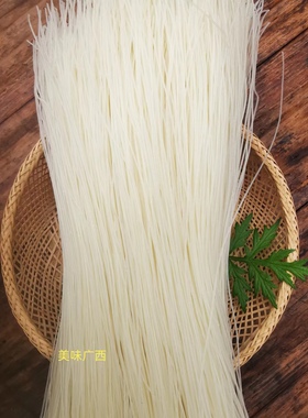 米粉广西正宗纯大米干粉丝米粉手工制作玉林北流特产