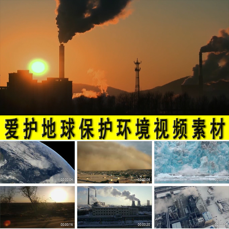 爱护地球保护人类家园工业环境污染生态环境保护宣传实拍视频素材