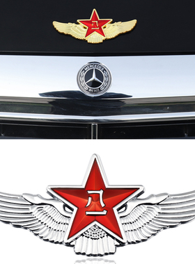 八一中国退役军人车贴五星退伍老兵爱国金属汽车装饰3D立体车标贴