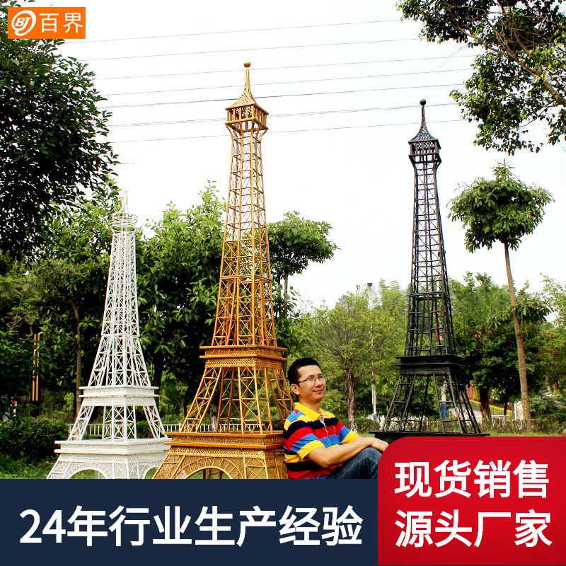 百界法国大型巴黎艾菲尔铁塔摆设道具埃菲尔摄影婚庆广场摆件现货