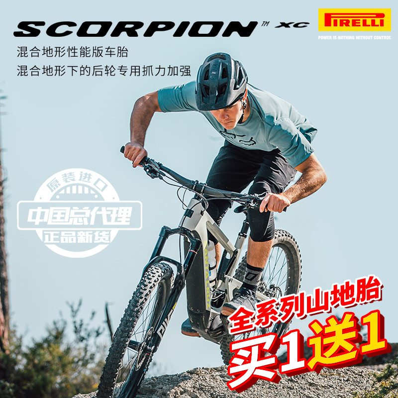 倍耐力Scorpion XC山地轮胎系列混合地表后轮使用抓力加强防穿刺