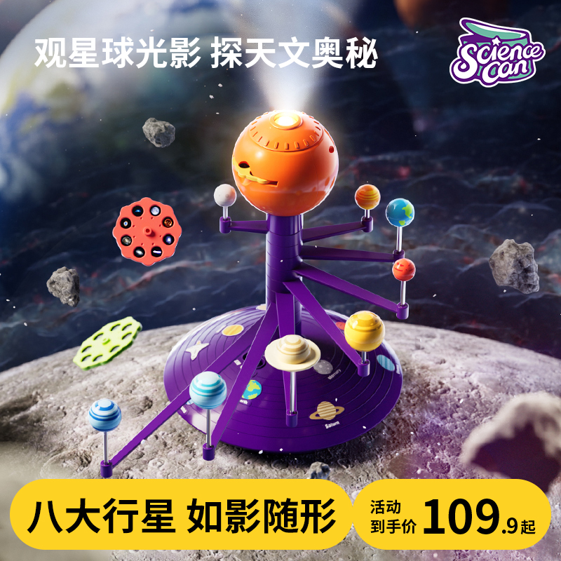 科学罐头太阳系八大行星模型旋转儿童宇宙实验玩具语音星空投影仪