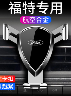 福特2021新款手机车载支架福睿斯/福克斯/新锐界/蒙迪欧/汽车专用