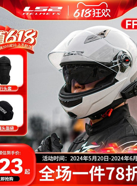 LS2FF370揭面盔双镜片男女冬季摩旅机车3C认证摩托车头盔防雾四季